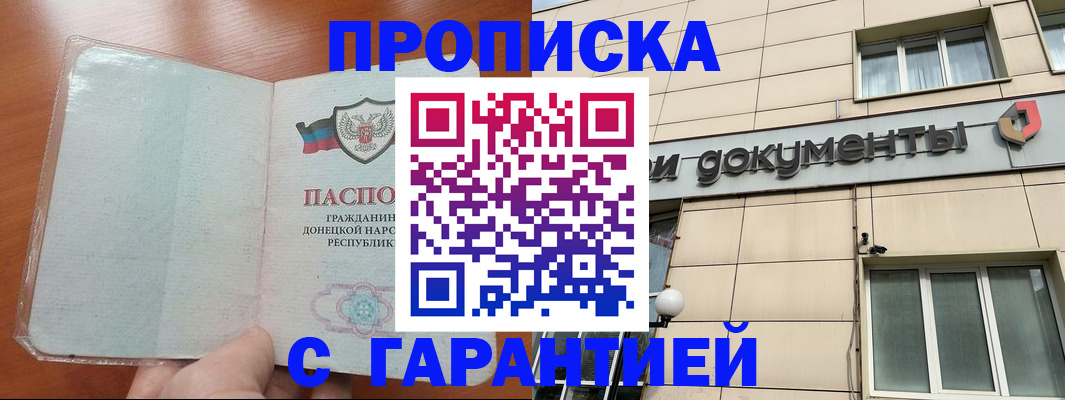 прописка законно в Долгопрудном