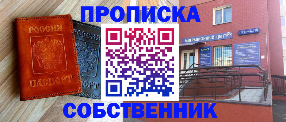 временная прописка в Долгопрудном